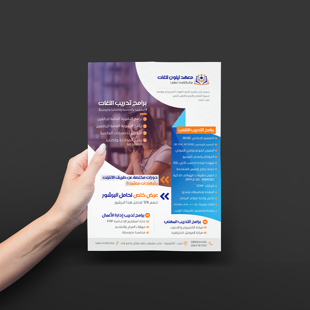 عمل فلاير برامج التدريب — معهد ليلون