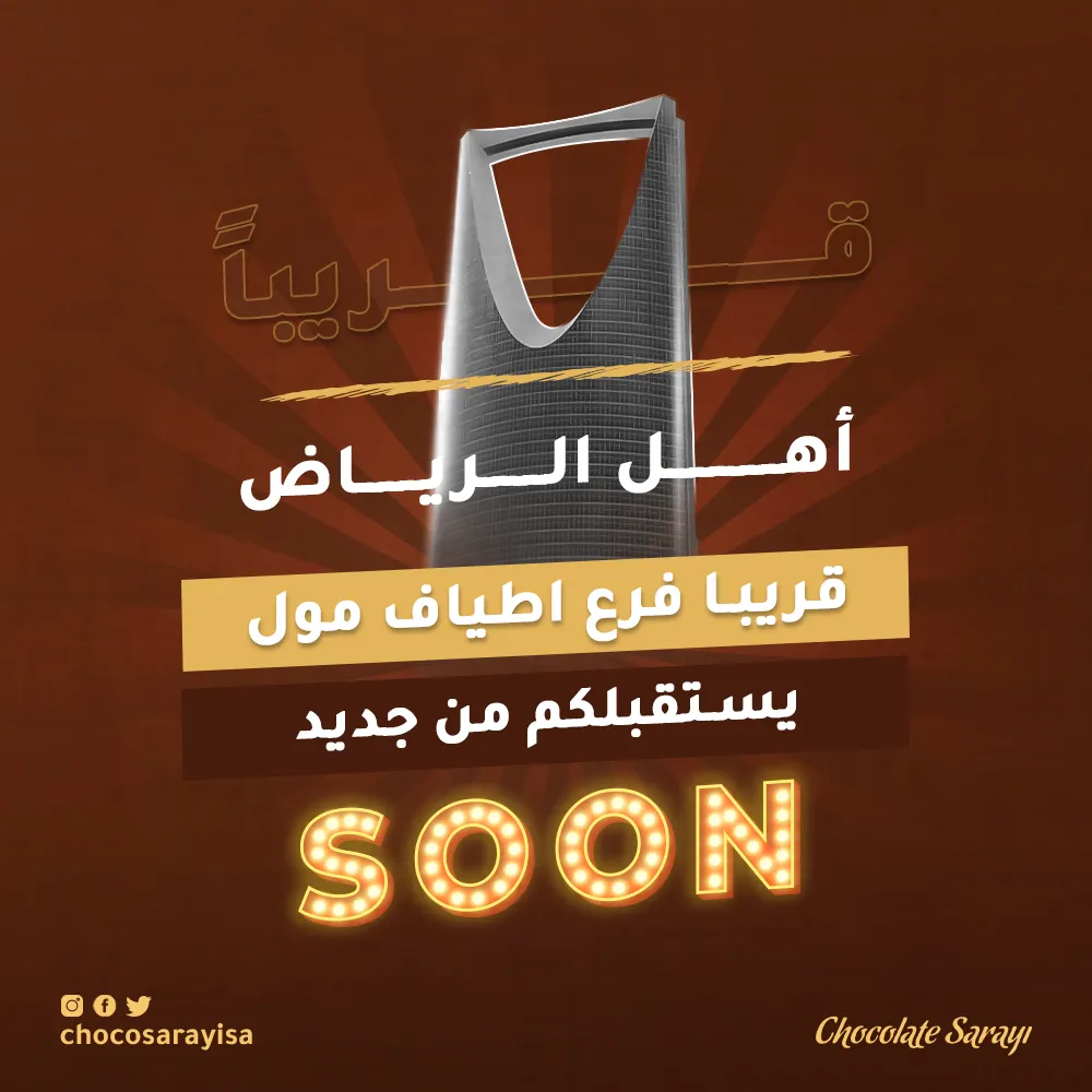 تصميم سوشيال ميديا لشوكولاتة سرايا