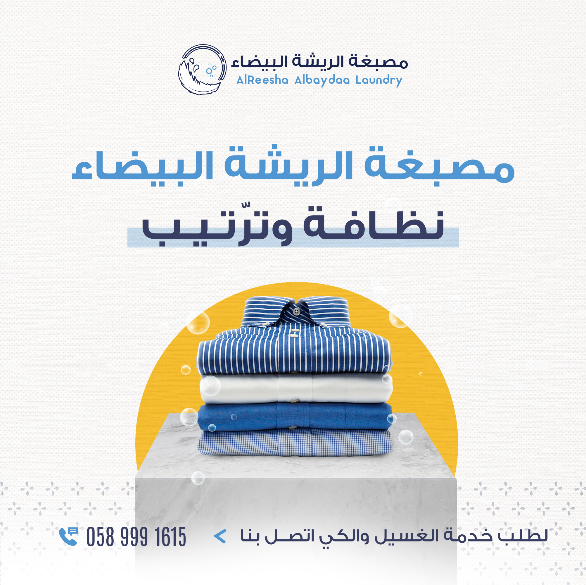 تصميم 6 من مشروع مصبغة الريشة البيضاء