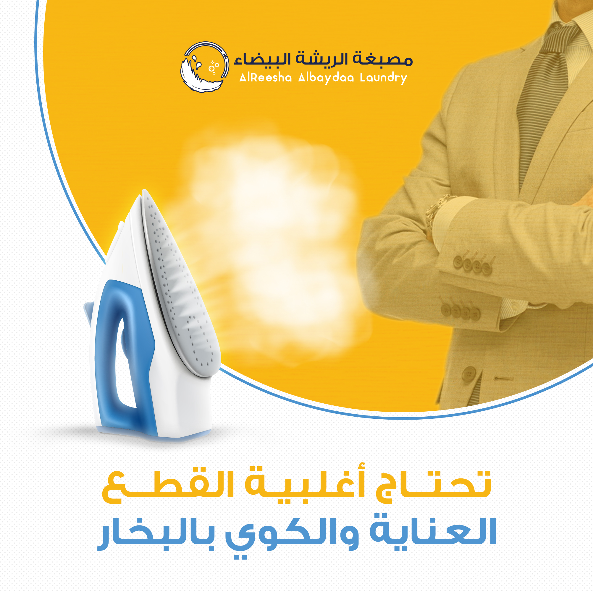 تصميم 7 من مشروع مصبغة الريشة البيضاء