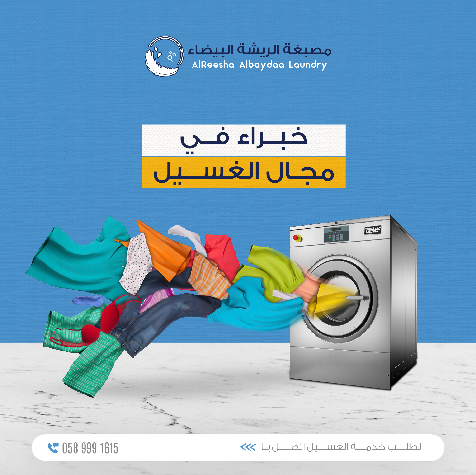 تصميم 11 من مشروع مصبغة الريشة البيضاء