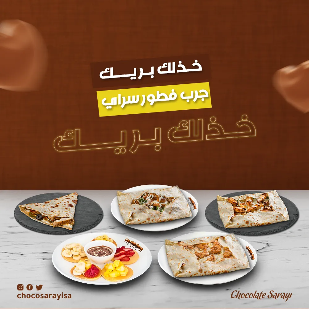 تصميم 6 من مشروع شوكولاتة سرايا