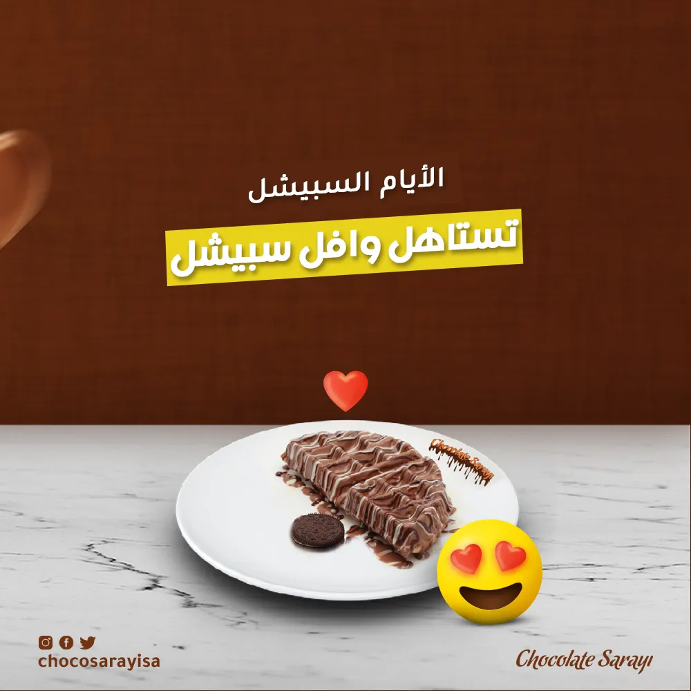 تصميم 8 من مشروع شوكولاتة سرايا