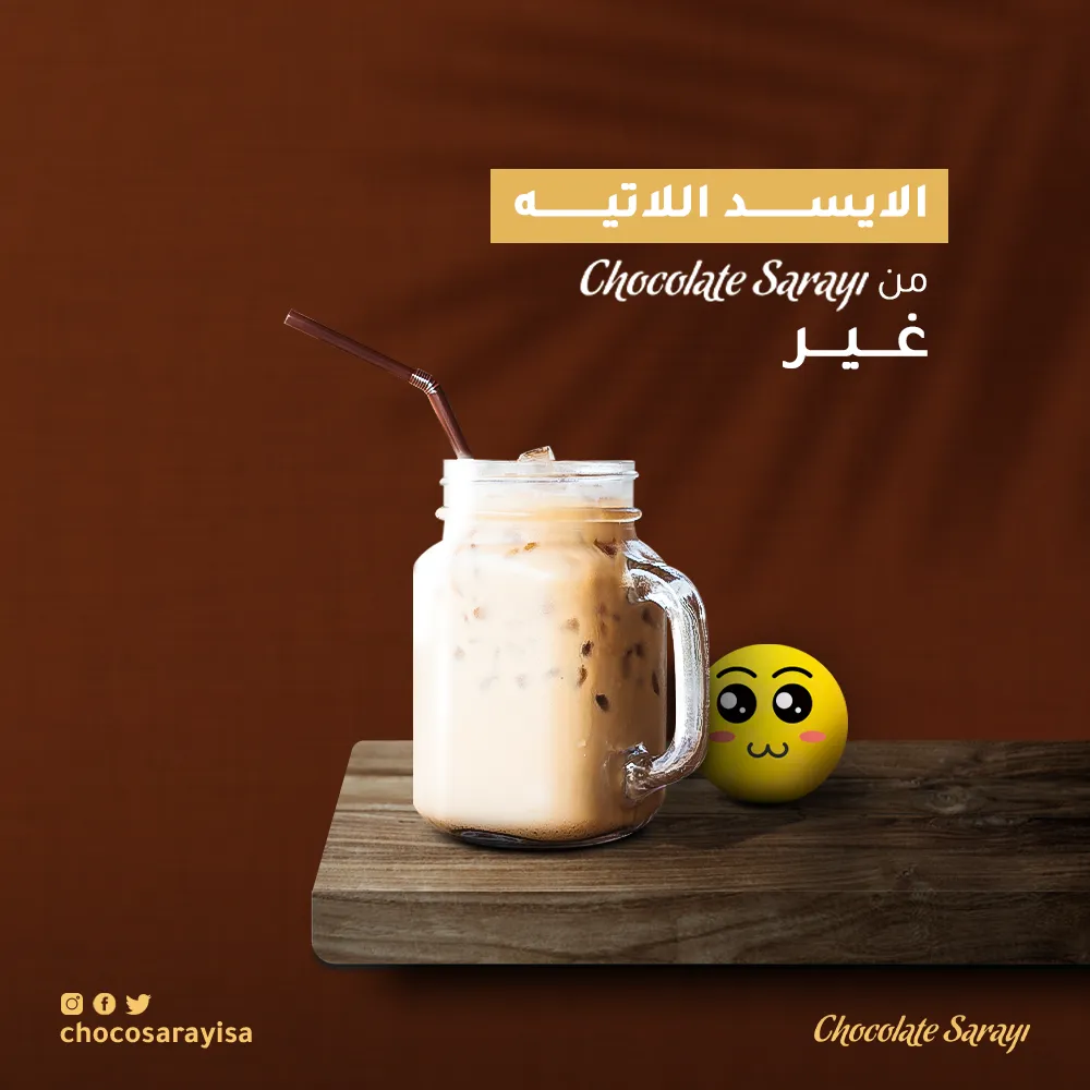 تصميم 11 من مشروع شوكولاتة سرايا