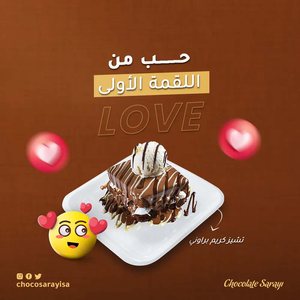 تصميم 12 من مشروع شوكولاتة سرايا