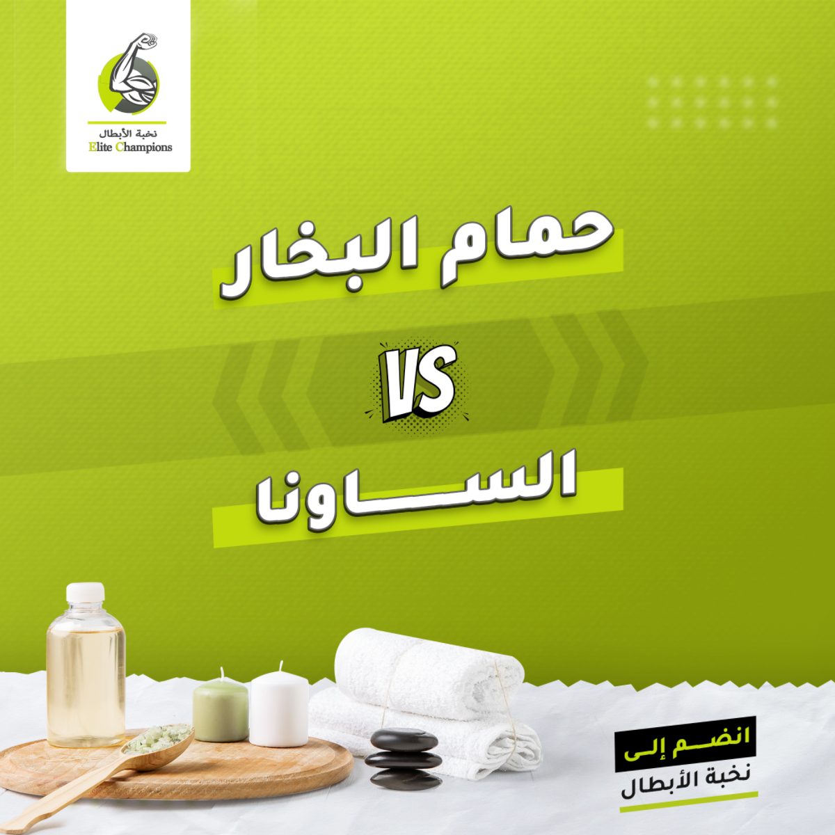 تصميم 5 من مشروع نخبة الأبطال الرياضي