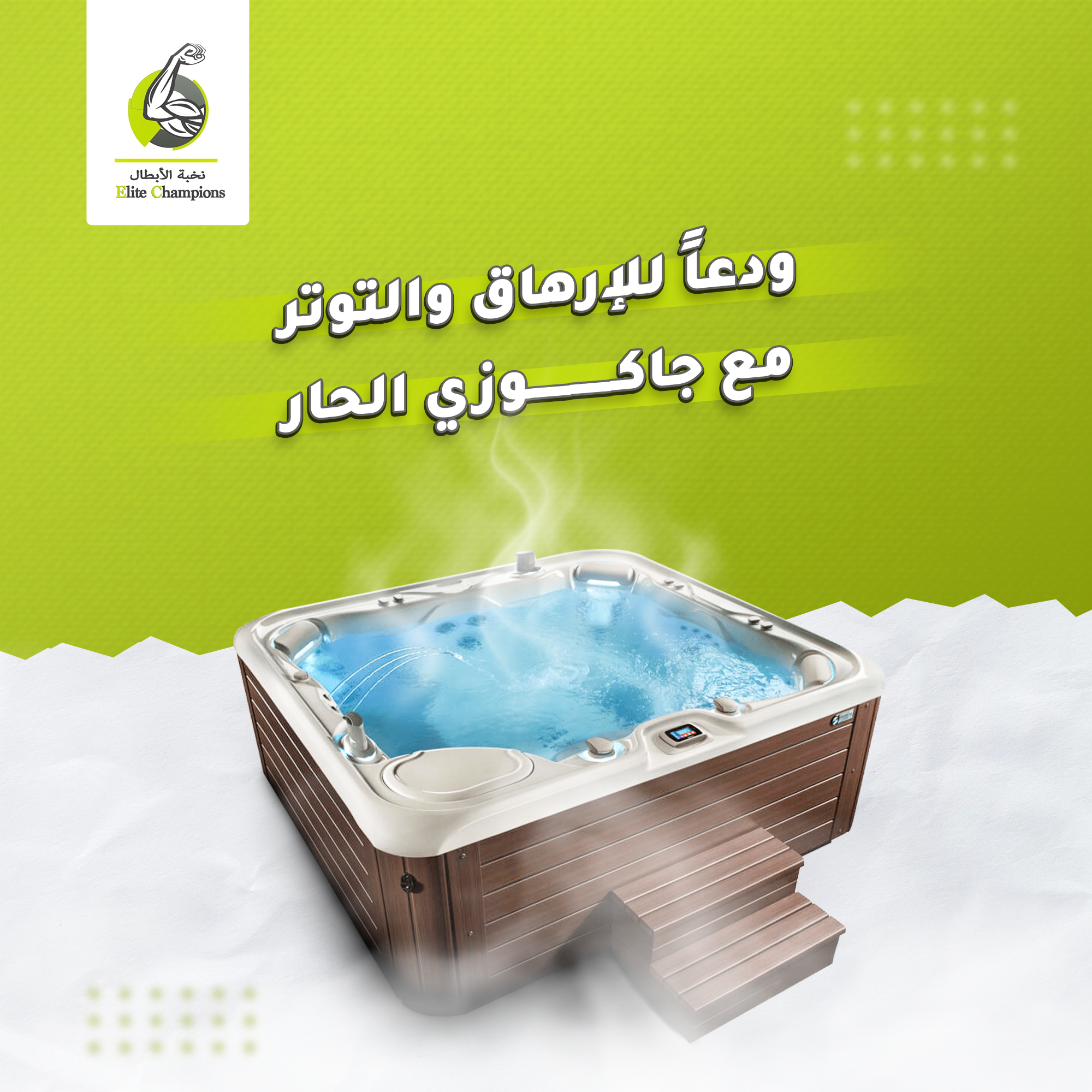 تصميم 9 من مشروع نخبة الأبطال الرياضي
