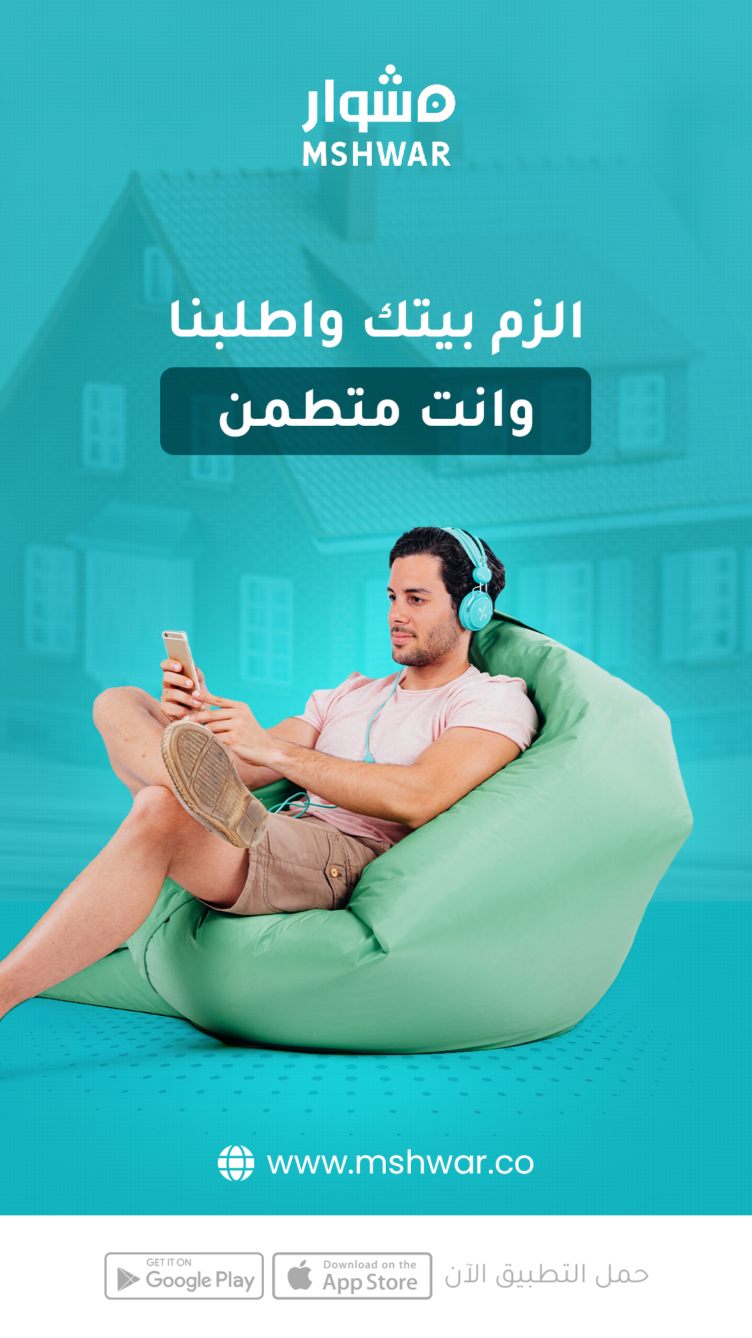 تصميم 5 من مشروع مشوار