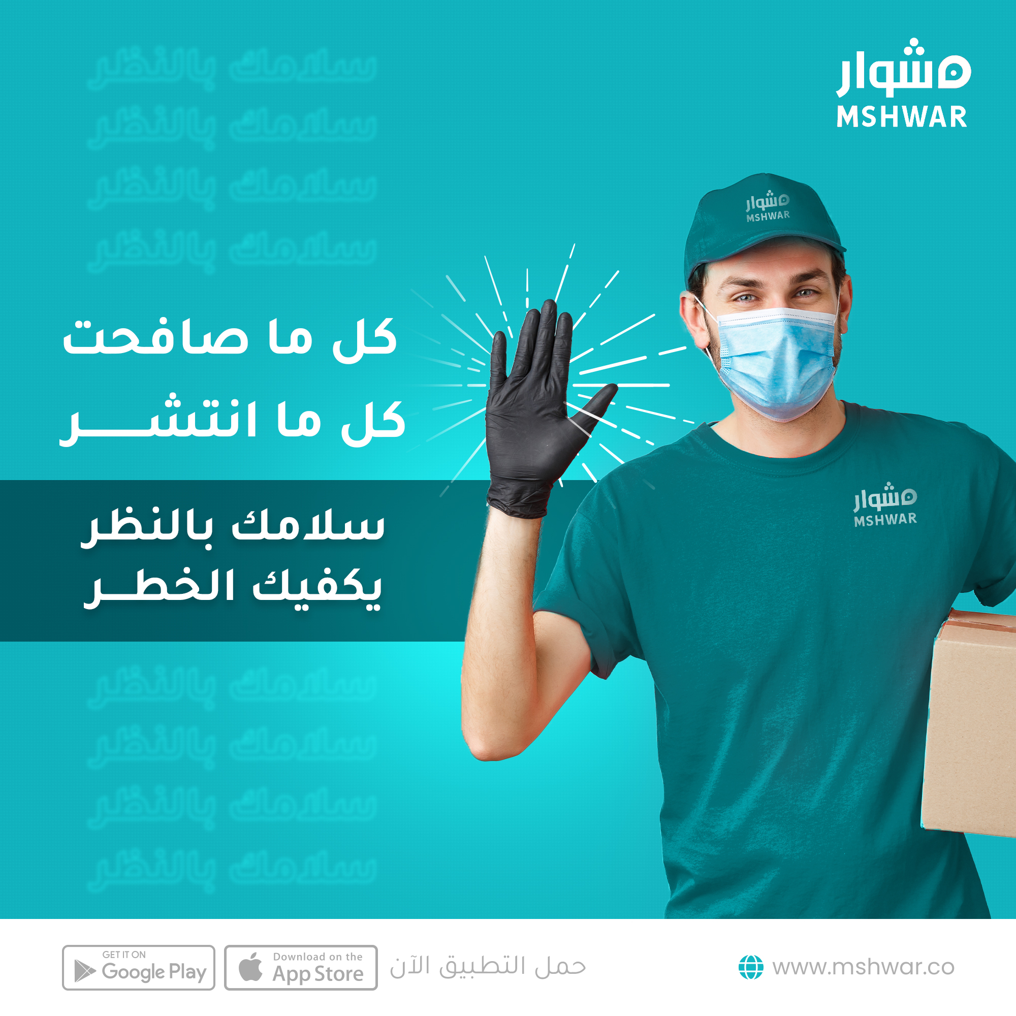 تصميم 6 من مشروع مشوار