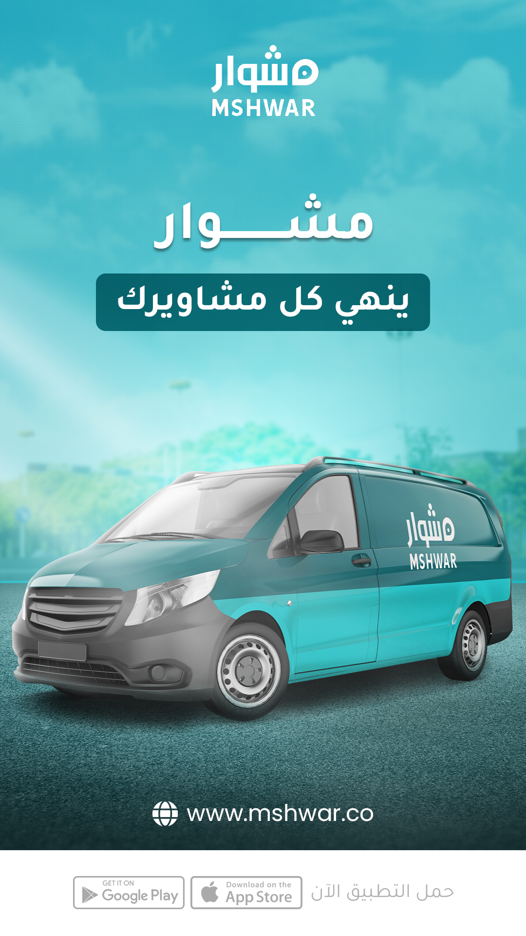 تصميم 8 من مشروع مشوار