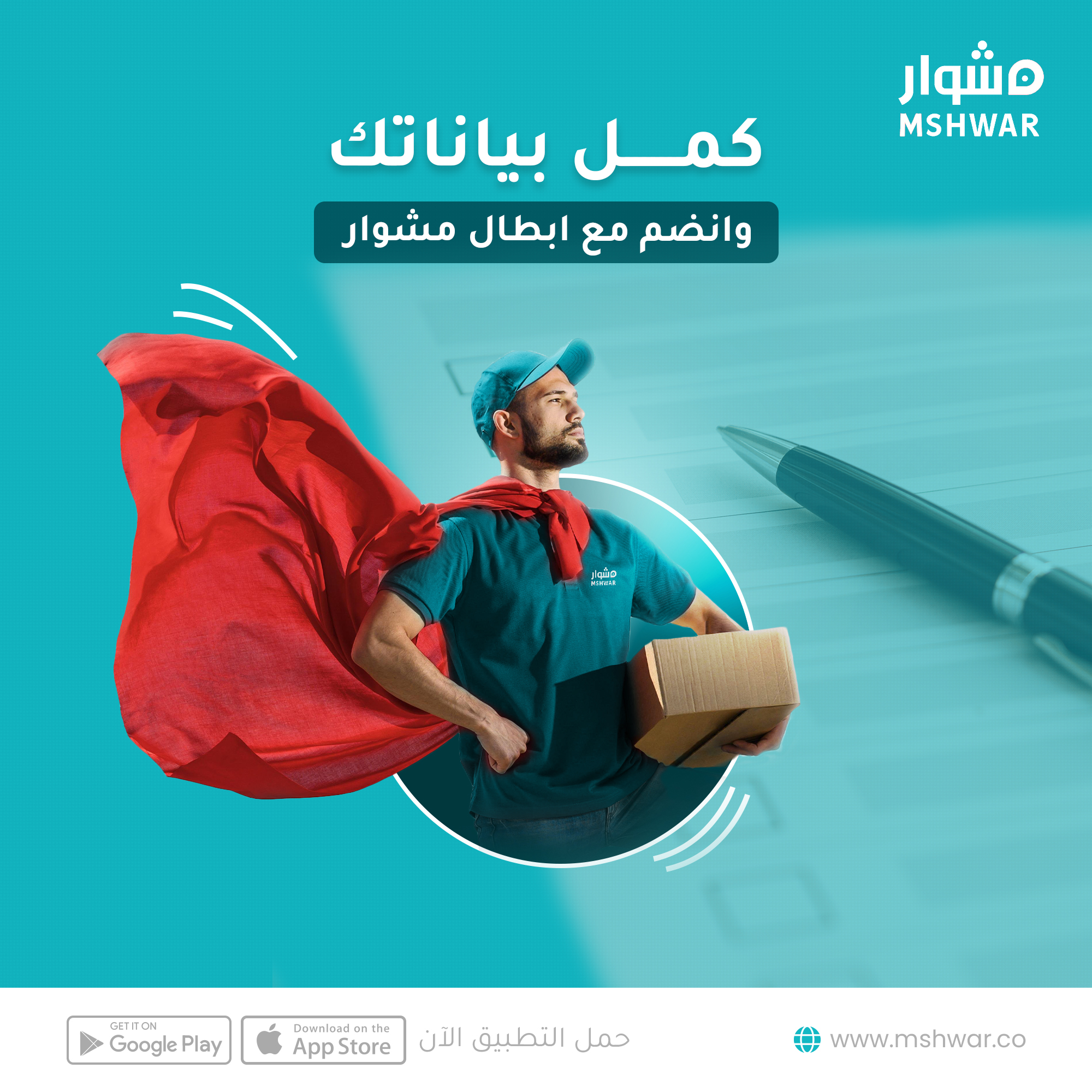 تصميم 10 من مشروع مشوار