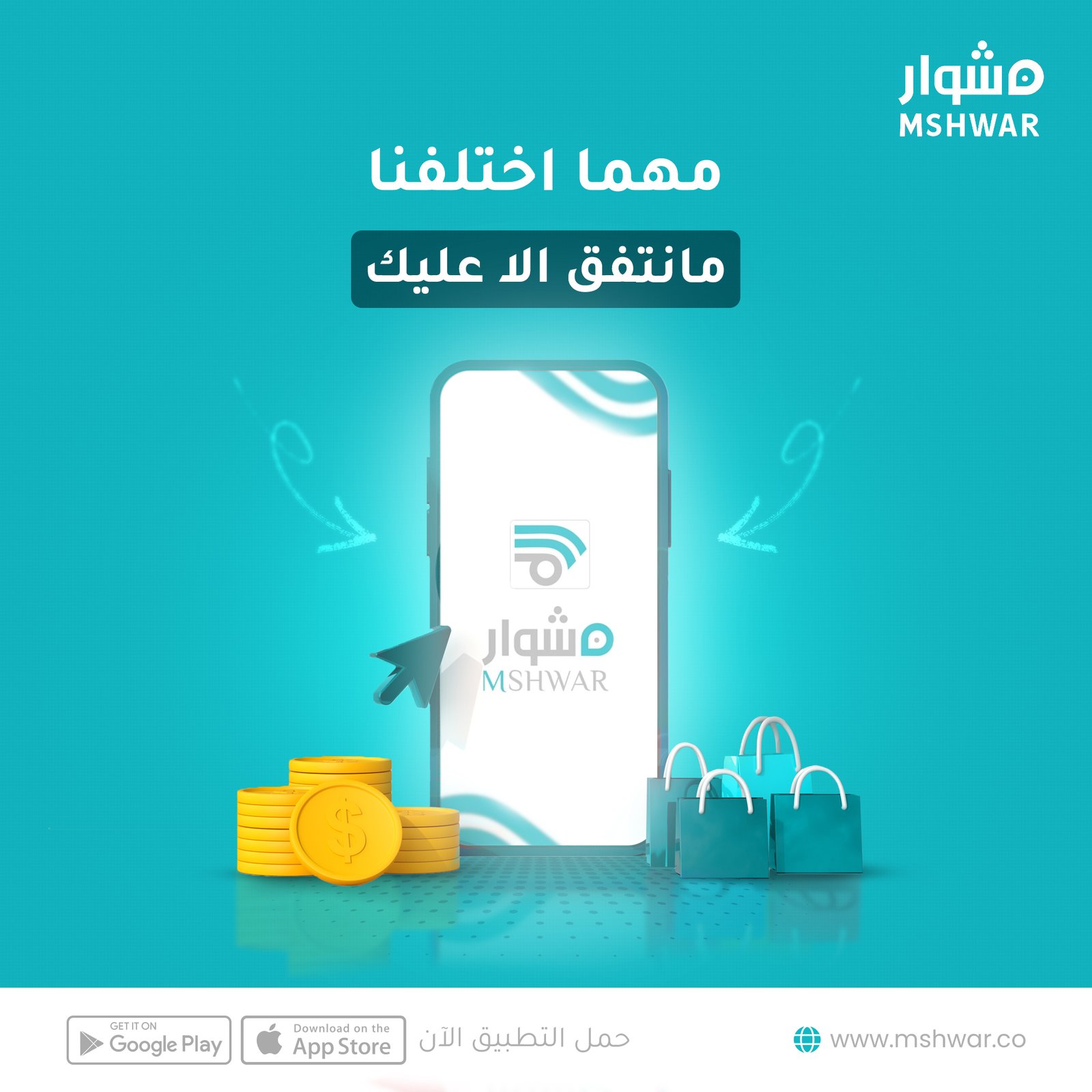 تصميم 12 من مشروع مشوار