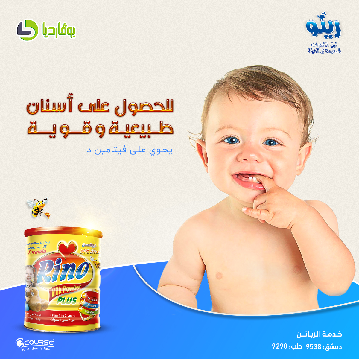 تصميم 6 من مشروع رينو لتغذية الأطفال
