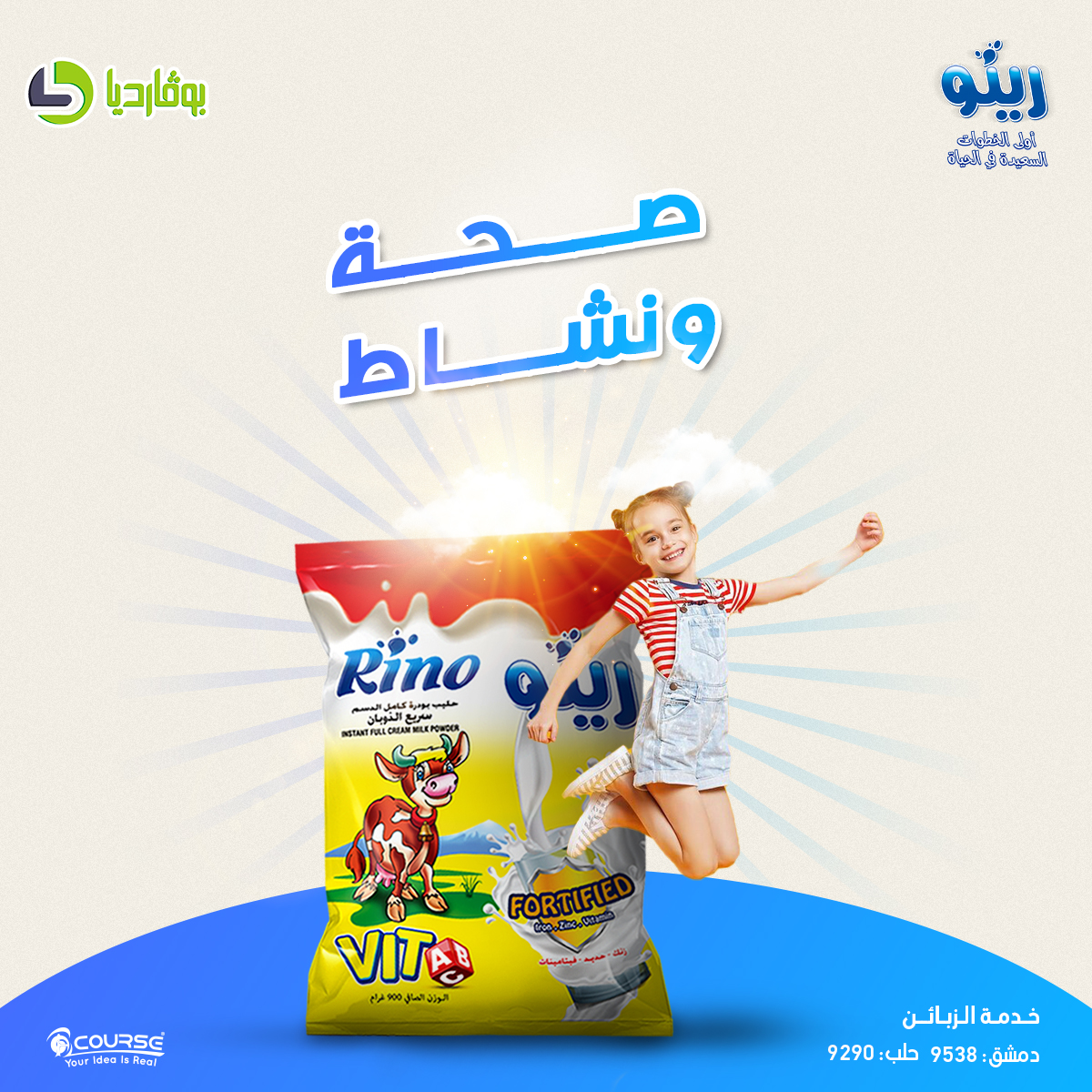 تصميم 8 من مشروع رينو لتغذية الأطفال
