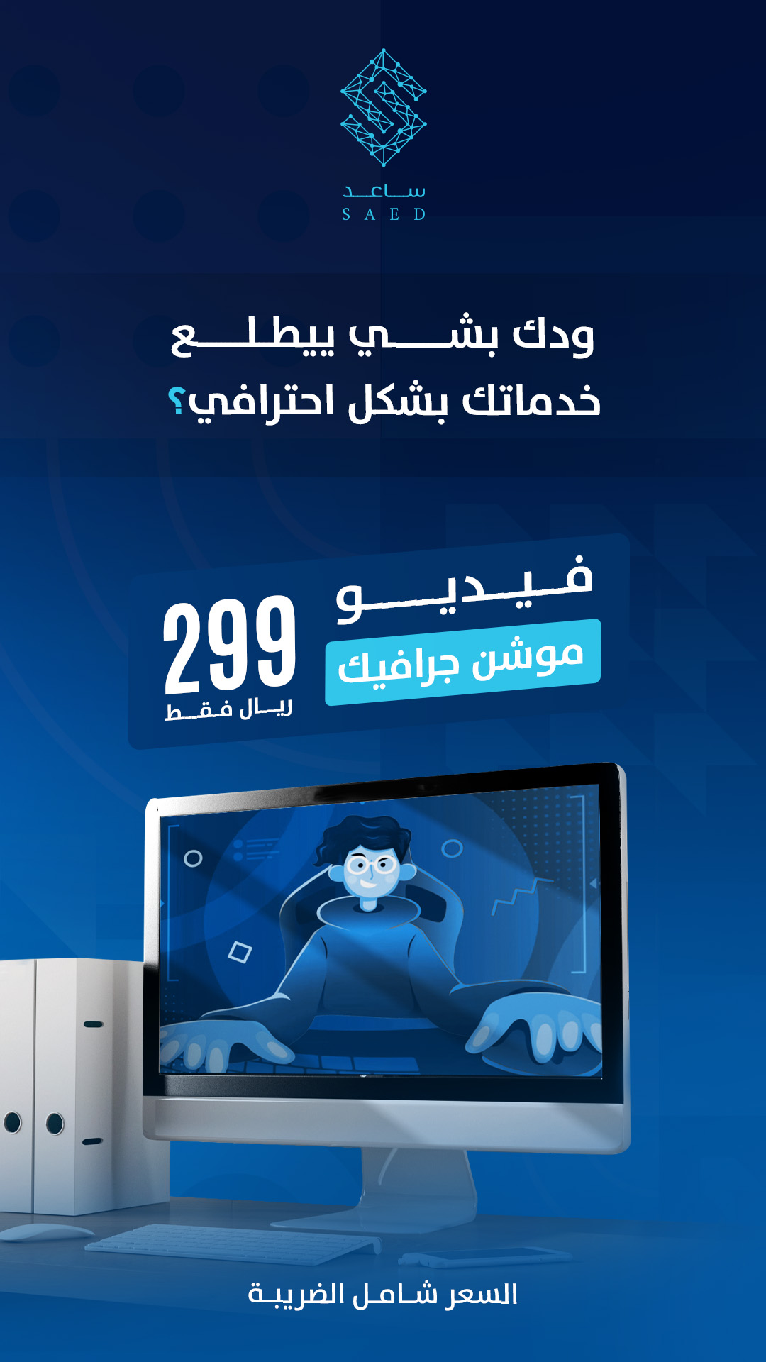 تصميم 6 من مشروع ساعد