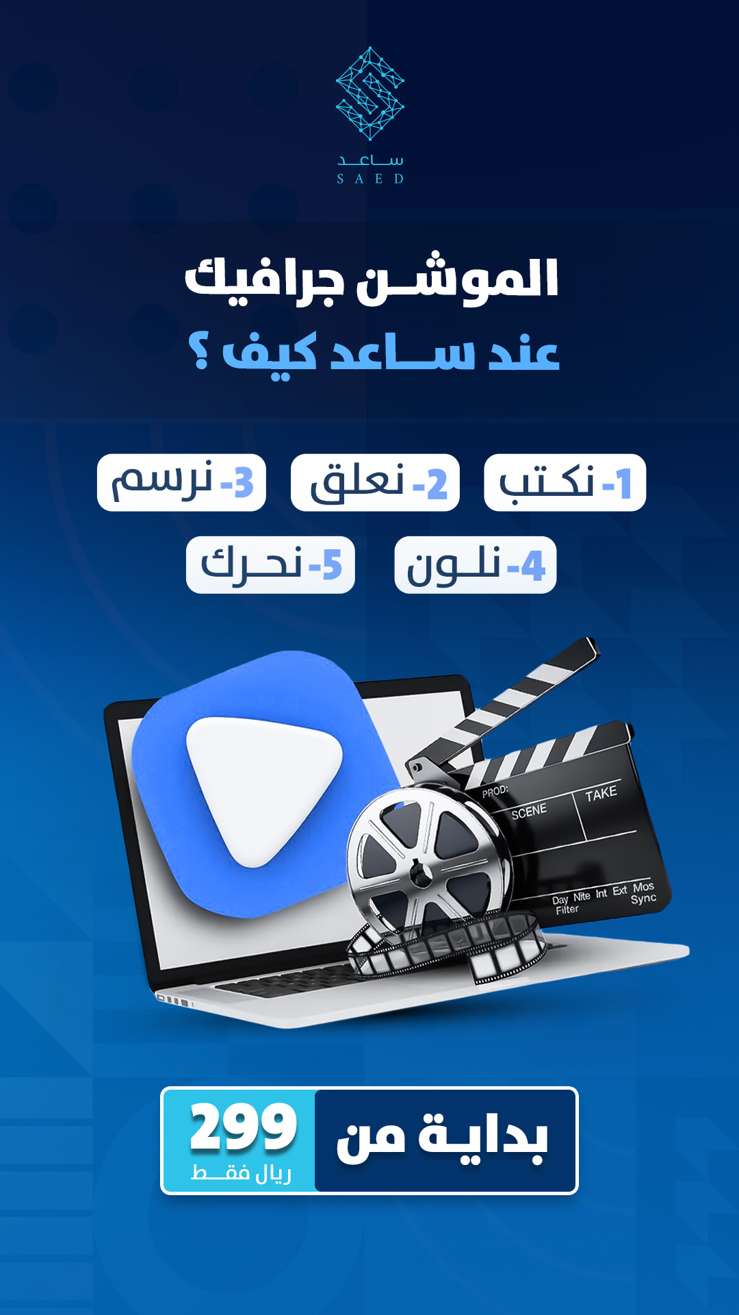 تصميم 10 من مشروع ساعد