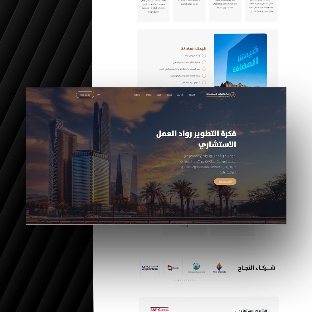 عمل فكرة التطوير